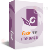 福昕 PDF 编辑器 -  高效文档编辑、合并、转换、水印