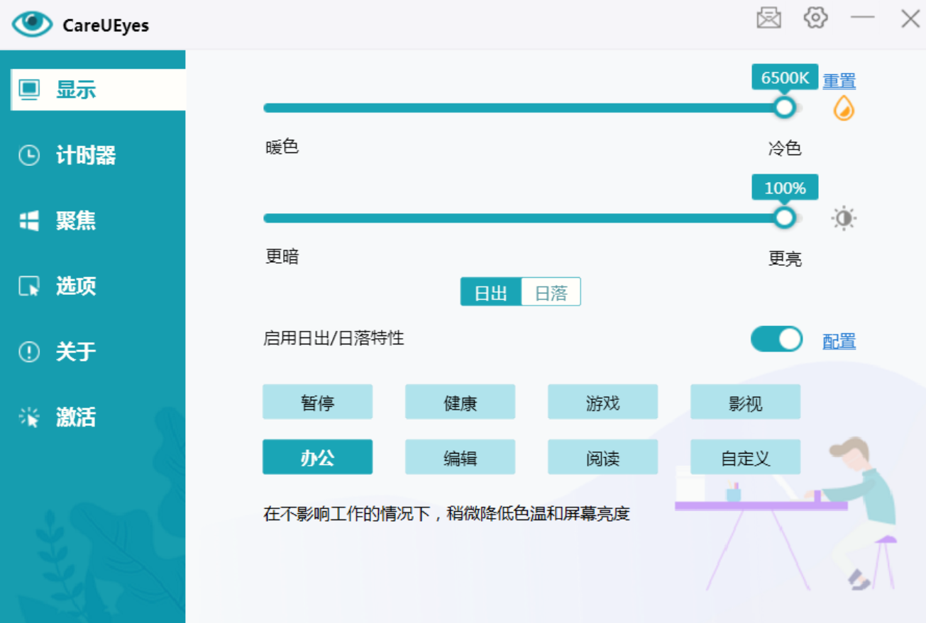 CareUEyes - 专业防蓝光护眼软件 防止视疲劳