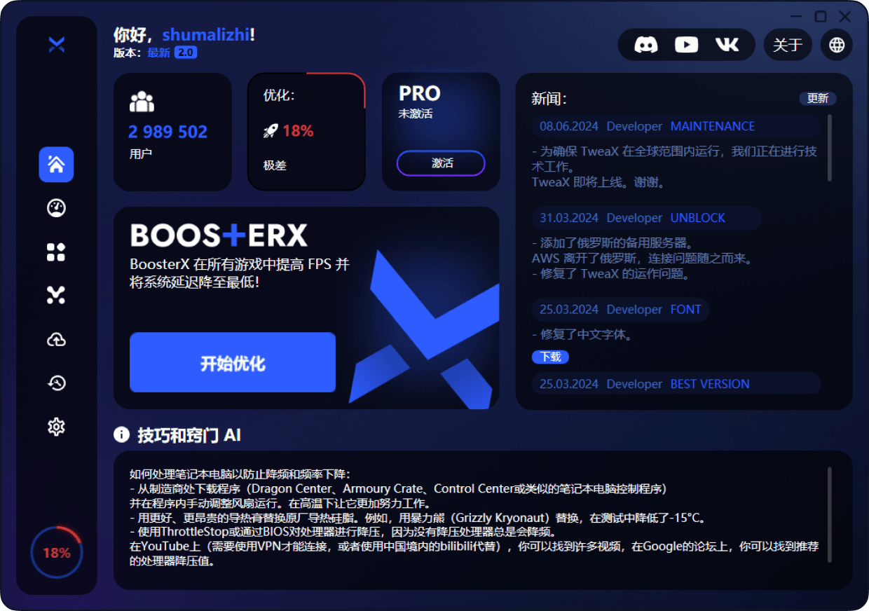 BoosterX - 系统优化工具 降低延迟提高 FPS