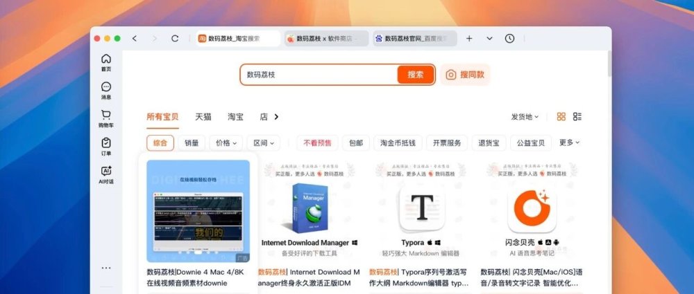 淘宝桌面版客户端上线！AI 对话加持，却被吐槽是购物浏览器？