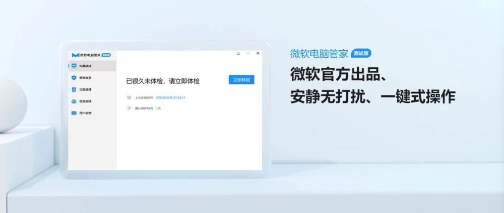 真微软「亲儿子」！微软电脑管家官网上线，现在就可直接体验！