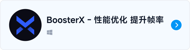 按钮 BoosterX.png
