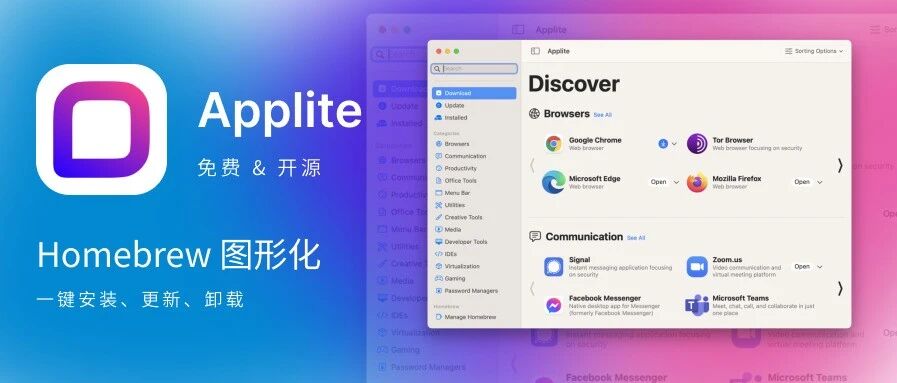 不用命令行，图形界面的 Homebrew 来了！一站式安装、更新、卸载软件