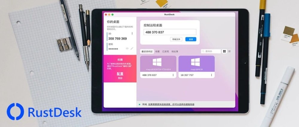 TeamViewer 劲敌，远程桌面控制的新选择！这款免费开源工具必须试试
