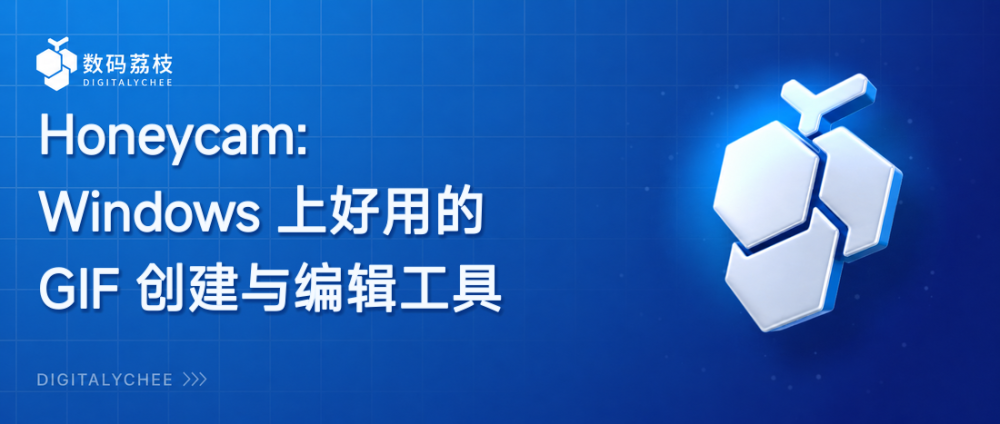 Honeycam：Windows 上好用的 GIF 创建与编辑工具