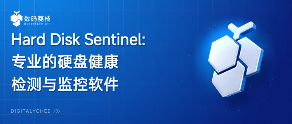 Hard Disk Sentinel：专业的硬盘健康检测与监控软件