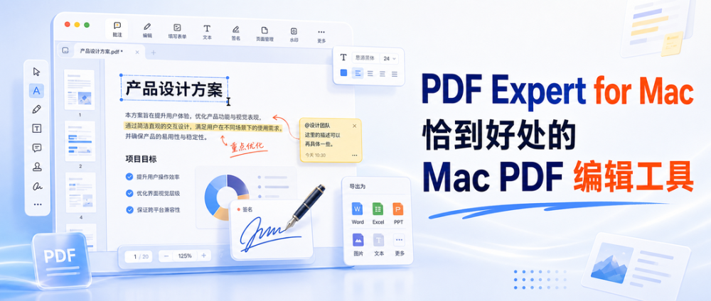 PDF Expert for Mac：一款恰到好处的 Mac PDF 编辑工具