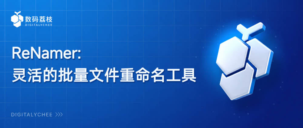 ReNamer：灵活的批量文件重命名工具