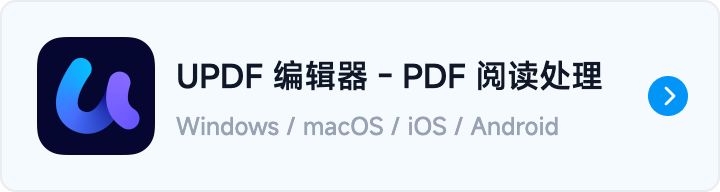 按钮 UPDF 编辑器
