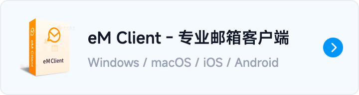 按钮 eM Client