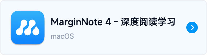 button-go-MarginNote 4 - 深度阅读学习.png