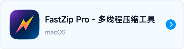 按钮 FastZip Pro