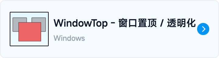button-go-WindowTop - 窗口置顶 _ 透明化.png