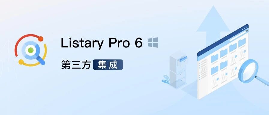 Listary 第三方集成有多强？用过之后就回不去了
