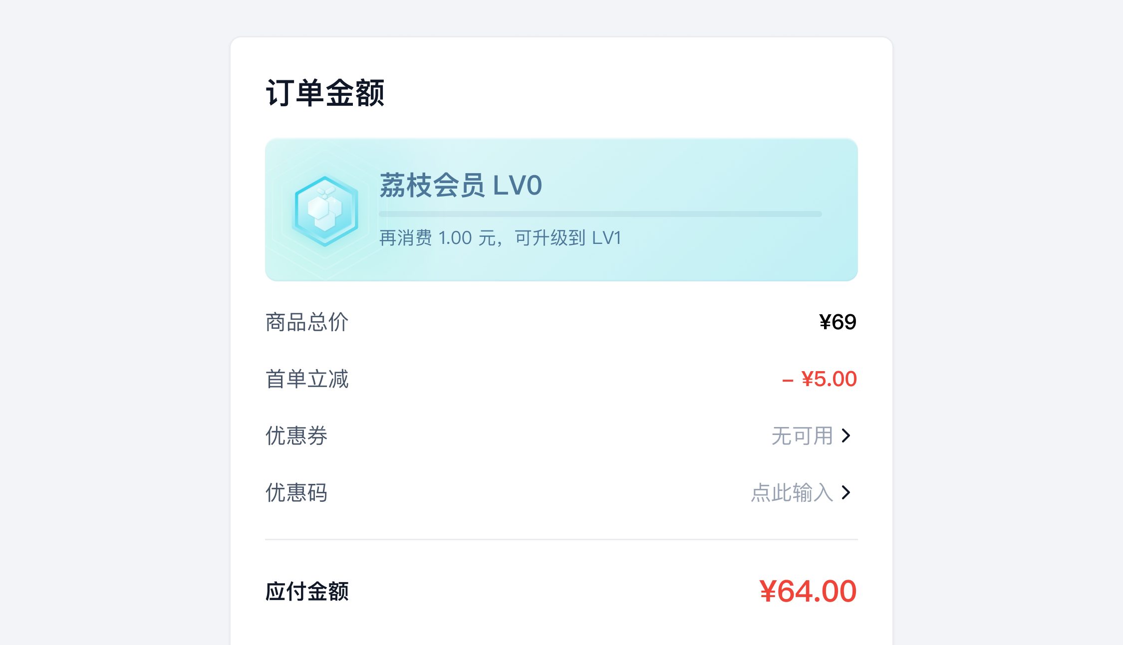 首单立减权益示意